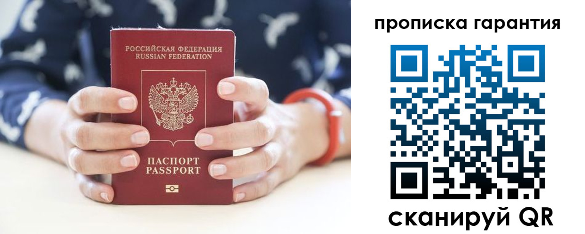 прописка от собственника в Высоковске